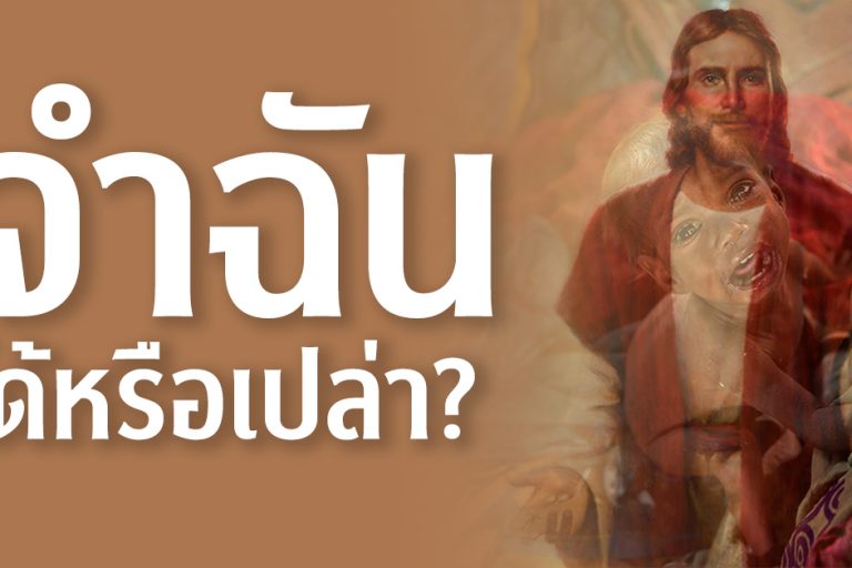 จำฉันได้หรือเปล่า