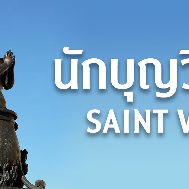 นักบุญวีตุส