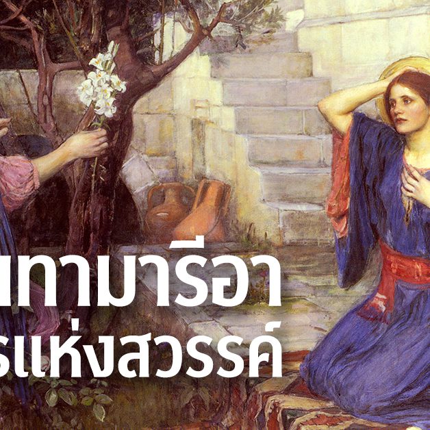 บทวันทามารีอา