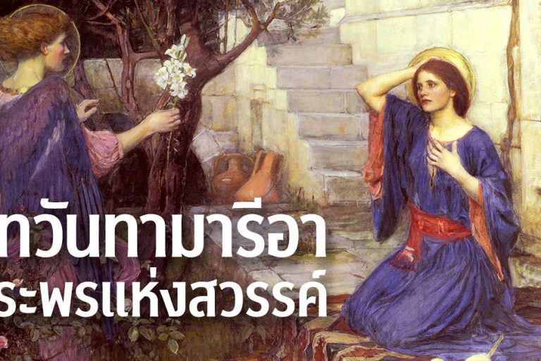บทวันทามารีอา