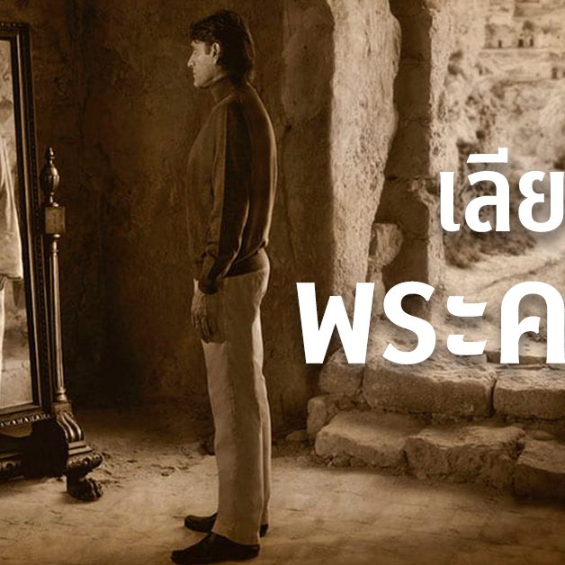 เลียนแบบพระคริสต์
