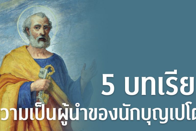 banner- 5 บทเรียนความเป็นผู้นำ 244 copy
