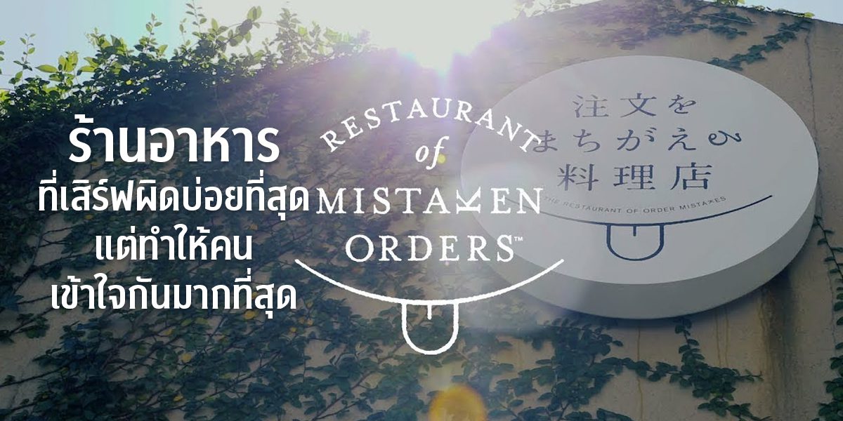 banner- ร้านเสิร์ฟผิด 246