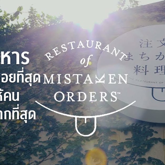 banner- ร้านเสิร์ฟผิด 246