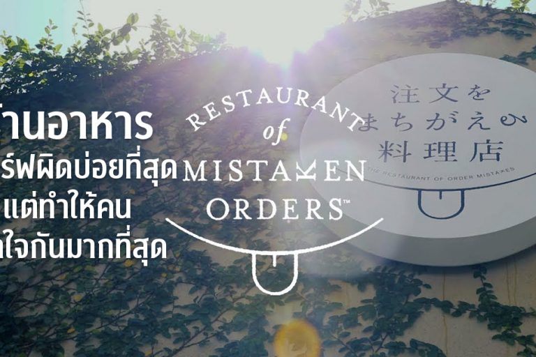 banner- ร้านเสิร์ฟผิด 246