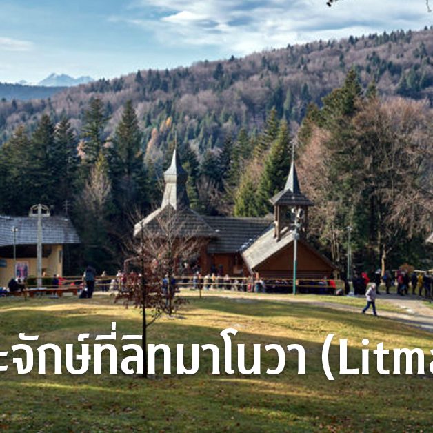 banner-แม่พระ 248 มีนาคม – เมษายน 2023