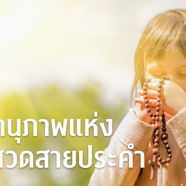banner-แม่พระ 249 พฤษภาคม – มิถุนายน 2023