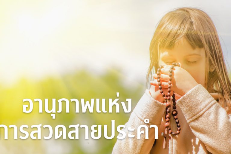 banner-แม่พระ 249 พฤษภาคม – มิถุนายน 2023