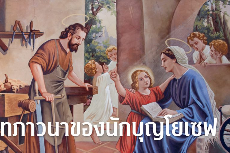 บทภาวนาของนักบุญโยเซฟ
