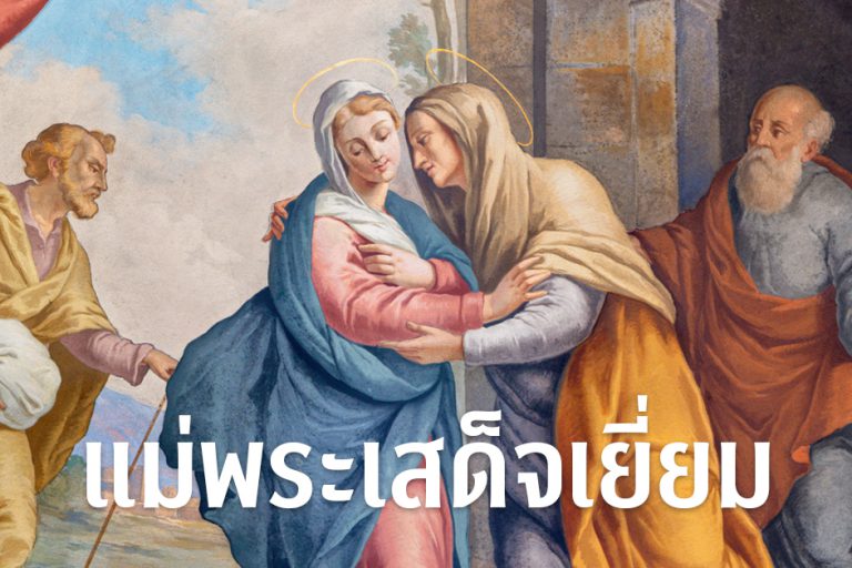 banner-แม่พระ 254 มีนาคม – เมษายน 2024