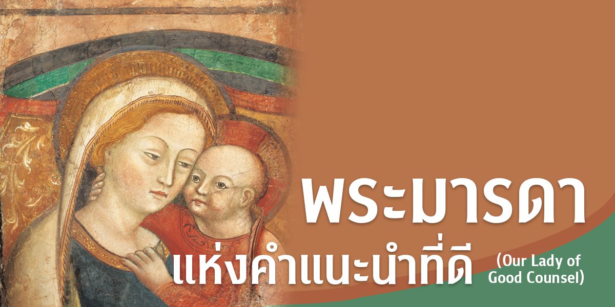 265_page 02-03_our lady of good counsel