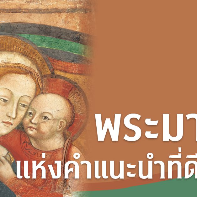 265_page 02-03_our lady of good counsel